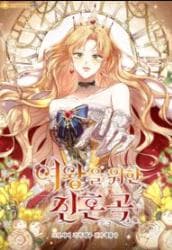 Requiem for the Queen manga cover