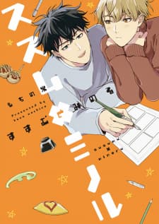 Susumu X Minoru manga cover