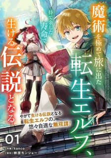 Majutsu Wo Kiwamete Tabi Ni Deta Tensei Elf, Moteamashita Jumyou De Ikeru Densetsu To Naru manga cover
