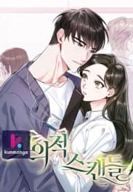 Deliberate Scandal manga cover
