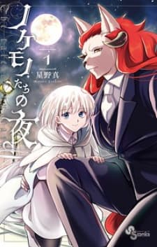 The Tale Of The Outcasts manga cover