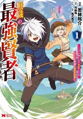 The Strongest Sage Without a Job – I Couldn’t Get a Job and Was Exiled, But with the Knowledge of the Game, I Was the Strongest in the Other World manga cover