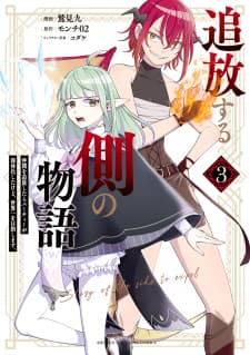 Tsuihou Suru Gawa No Monogatari manga cover