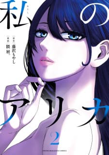 My Arika manga cover