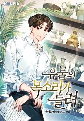 Artifact Reading Appraiser manga cover