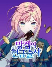 Cashman of a Ruined Game manga cover