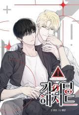 Guiding Hazard manga cover