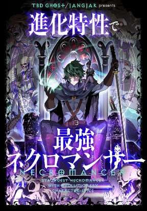 Necromancer’s Evolutionary Traits manga cover