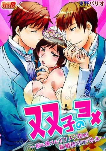 Married to Twins -Attacked by Handsome Men from in Front and Behind! A New Wife's Mating Battle- manga cover