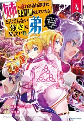 My younger brother became ridiculously strong when he trained as his sister told him manga cover