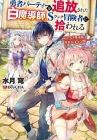 The White Mage Who Was Banished From the Hero’s Party manga cover