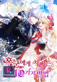 10 ways to get rejected by the Tyrant manga cover