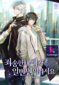 Sorry, But I Am Just a Normie manga cover