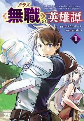 Chronicles of the Jobless Hero ~Ousted From the Duke’s Manor, but With Skills Gained Through Punches, I Emerge as the Continent’s Ultimate Hero~ manga cover
