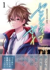 Sensitive Boy manga cover
