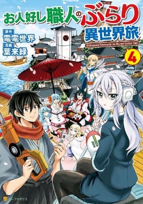 A good-natured craftsman's trip to another world manga cover