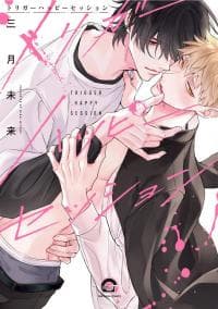 Trigger Happy Session manga cover