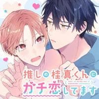 His Biggest Fan manga cover