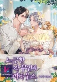 Duchess’s Lo-Fi Coffeehouse manga cover