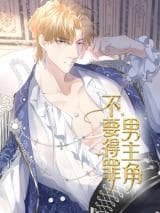 Don't Offend the Male Lead manga cover