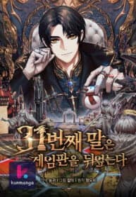 The 31st Piece Turns the Tables manga cover