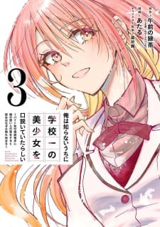 Ore Wa Shiranai Uchi Ni Gakkou Ichi No Bishoujo Wo Kudoite Itarashii manga cover