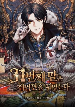 The 31st Piece Overturns the Board manga cover