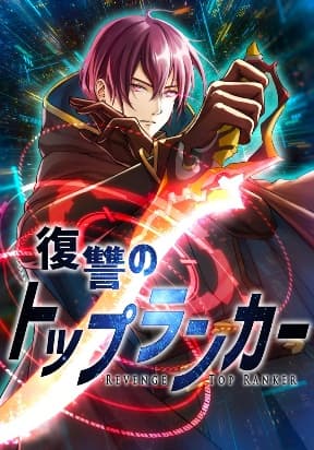 Revenge of the Top Ranker manga cover