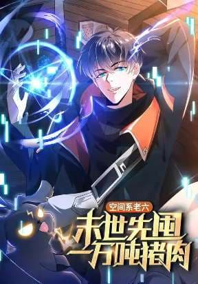 Stockpiling Ten Thousand Tons of Pork During the Apocalypse manga cover