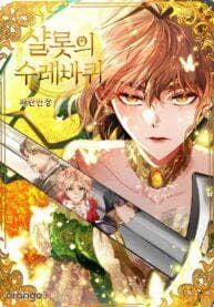 Charlotte’s Wheel manga cover