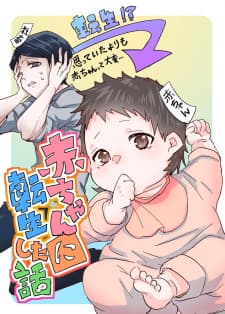 A Story About Being Reborn As A Baby (Pre-Serialization) manga cover