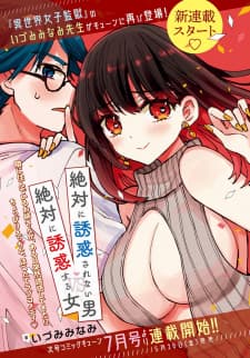 Zettai Ni Yuuwaku Sarenai Otoko Vs Zettai Ni Yuuwaku Suru Onna manga cover