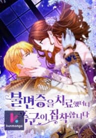 After the Insomnia Was Cured, the Tyrant Became Obsessive manga cover