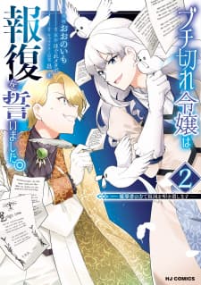 Buchigire Reijou Wa Houfuku Wo Chikaimashita. manga cover