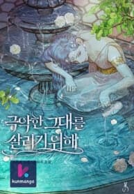 A Second Chance at Saving You manga cover