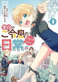 Akuyaku no Goreisoku no Dounika Shitai Nichijou manga cover
