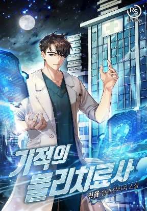The Miraculous Physical Therapist manga cover