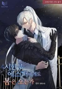 Does Spring Come for a Terminally-Ill Esper manga cover