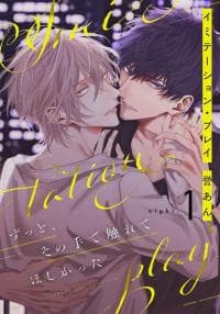 Imitation Play manga cover