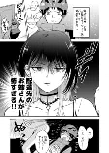 The Story Of A Scary Consignee manga cover