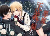 Soshiste Akuma wa Seigi wo Kataru manga cover
