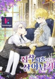Surviving as an Obsessive Servant manga cover