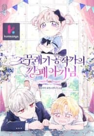 The Gangster Baby of the Duke’s Family manga cover