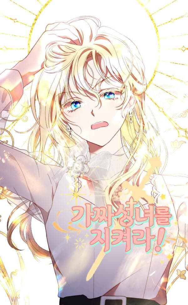 Protect the Fake Saint! manga cover
