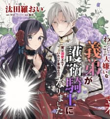 Watakushi No Koto Ga Daikirai Na Gitei Ga Goei Kishi Ni Narimashita manga cover