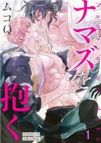 Embracing the Catfish Deity manga cover