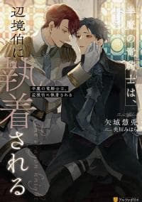The half-demon dragon knight is obsessed with the Markgraf manga cover
