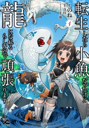 I was a small fish when I reincarnated, but I heard I can become a dragon, so I'll do my best manga cover