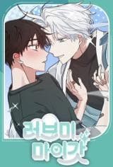 Love Me, My God manga cover