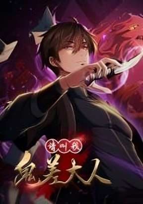 Please Call Me Ghost Messenger manga cover